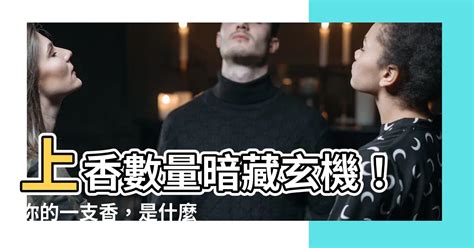 一支香意思